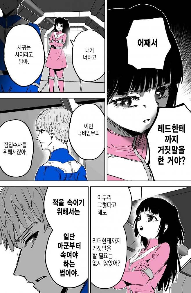 스압) 인간관계 박살난 전대 히어로.manhwa