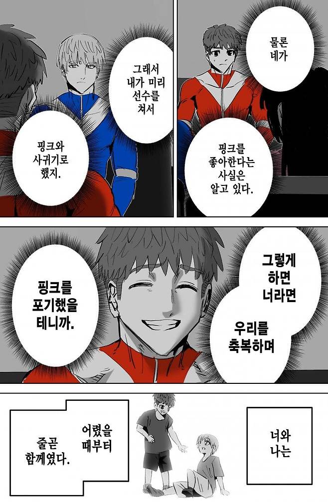 스압) 인간관계 박살난 전대 히어로.manhwa