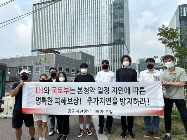 공공 사전청약 피해자 모임 관계자들이 지난달 24일 경기 군포대야미 지구를 관할하는 한국토지주택공사(LH) 과천의왕사업본부 앞에서 피해 보상을 요구하고 있다. 공공사전청약피해자모임 제공