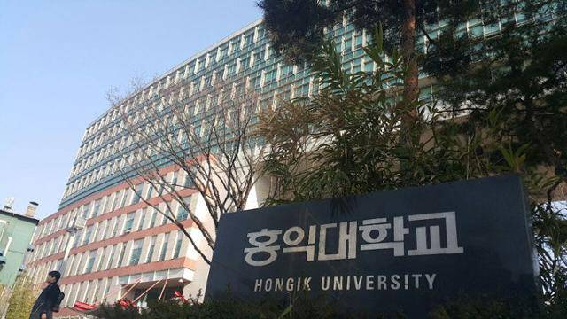 홍익대학교. 연합뉴스