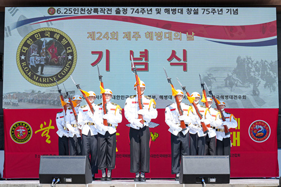 제주도 '제24회 제주 해병대의 날' 기념식 [사진=제주특별자치도 ]