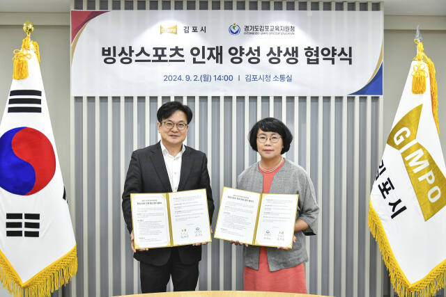 김병수 김포시장(왼쪽)과 김영리 김포교육장이 상생협약을 체결한 뒤, 기념촬영을 하고 있다. 김포시 제공