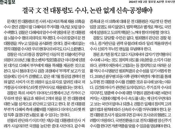 ▲9월2일 한국일보 사설 갈무리