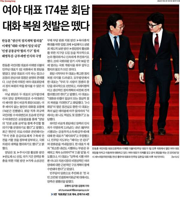 ▲9월2일 중앙일보 1면 갈무리