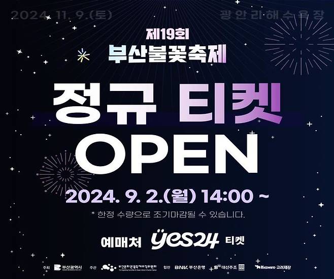 [부산=뉴시스] 제19회 부산불꽃축제 유료좌석 판매 포스터(사진=부산시 제공) 2024.09.02. photo@newsis.com *재판매 및 DB 금지