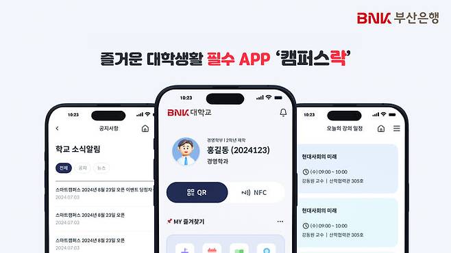 [부산=뉴시스] BNK부산은행은 대학 생활에 필요한 학사기능을 하나로 모은 스마트캠퍼스 앱(App) '캠퍼스락(樂)'을 출시한다고 2일 밝혔다. (사진=부산은행 제공) *재판매 및 DB 금지