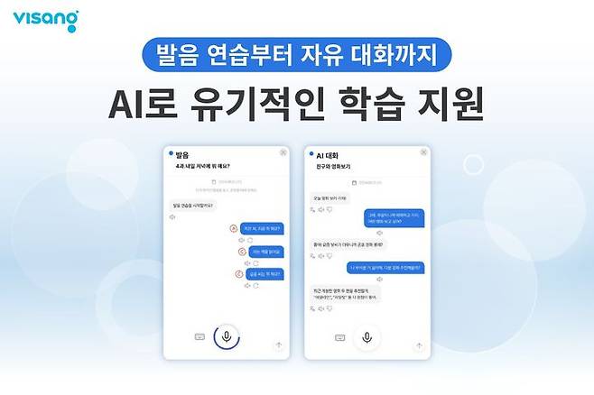 [서울=뉴시스] 비상교육, 자유대화 AI 이미지. 2024.09.02. (사진=비상교육 제공) *재판매 및 DB 금지