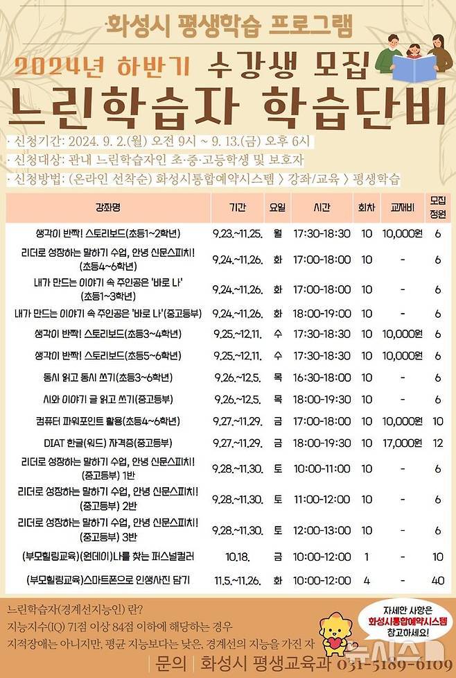 [화성=뉴시스] 느린학습자 학습단비 수강생 모집 디지털 홍보자료(사진=화성시 제공)2024.09.02.photo@newsis.com