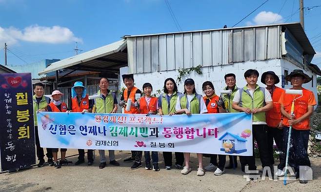 [김제=뉴시스]윤난슬 기자 = 전북 김제신협은 지역 밀착형 봉사활동의 일환으로 김제시 봉사단체 칠봉회((페인트칠하는 봉사회)와 함께 취약계층 주거환경 개선 프로젝트를 전개했다고 2일 밝혔다.(사진=신협 전북본부 제공)