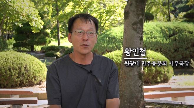 황인철 원광대 민주동문회 사무국장. 김현주 뉴미디어 크리에이터