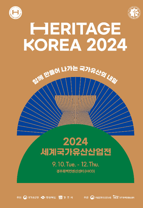 2024 세계국가유산산업전 포스터. 경주시 제공