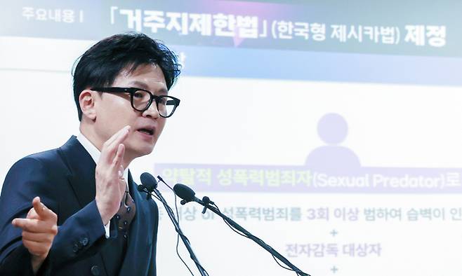 지난 2023년 10월 24일 당시 한동훈 법무부 장관이 경기 과천 법무부에서 '고위험 성범죄자 거주지 제한법(한국형 제시카법) 등 입법 예고 브리핑을 하는 모습. 뉴스1