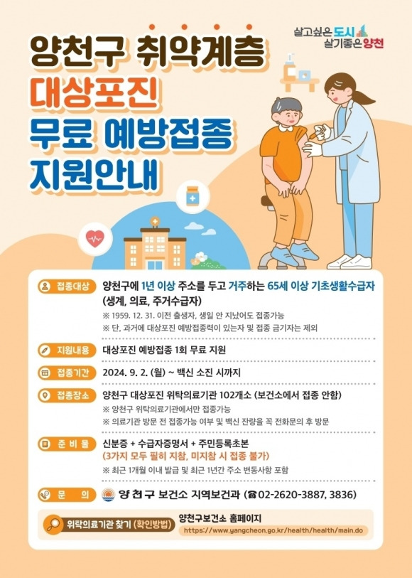 서울 양천구 제공