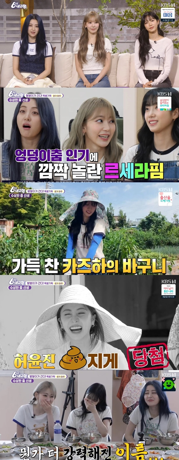 6시 내고향 르세라핌 / 사진=kbs1 캡처