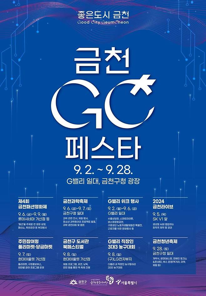 금천 GC 페스타 포스터 [금천구 제공. 재판매 및 DB 금지]