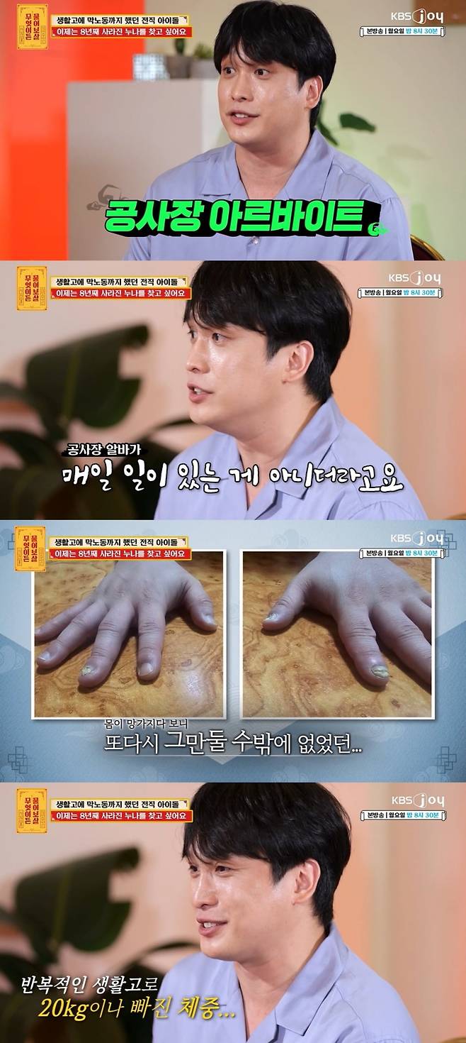 사진=KBS Joy '무엇이든 물어보살' 제공