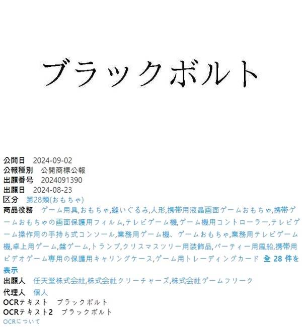 - 블랙볼트 상표 등록, 화이트플레어도 함께 등록됐다