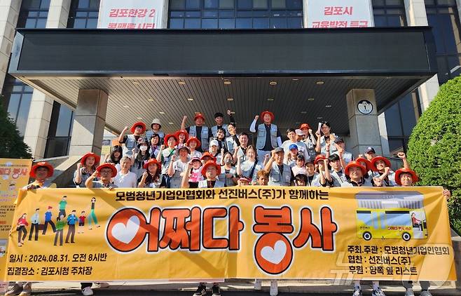 8월 31일 진행한 어쩌다봉사 참석자들(모범청년기업인협회 제공) ⓒ 뉴스1