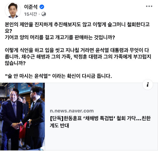 이준석 개혁신당 의원의 사회관계망서비스(SNS) 게시물 갈무리