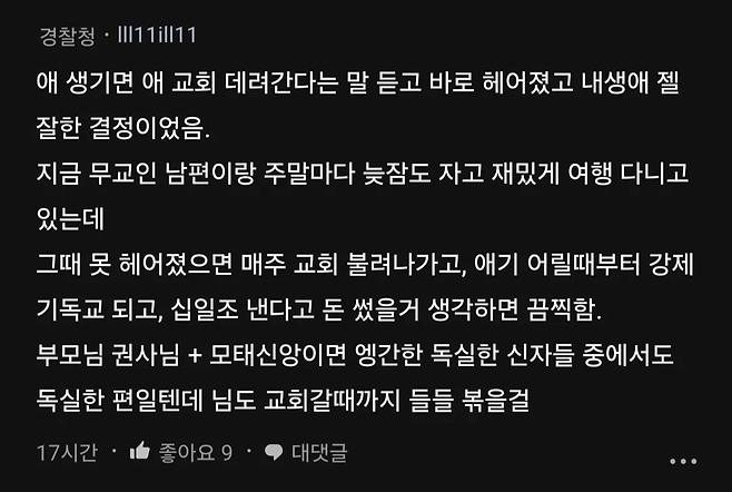 image.png 모태 신앙인 기독교인과 결혼 고민.blind