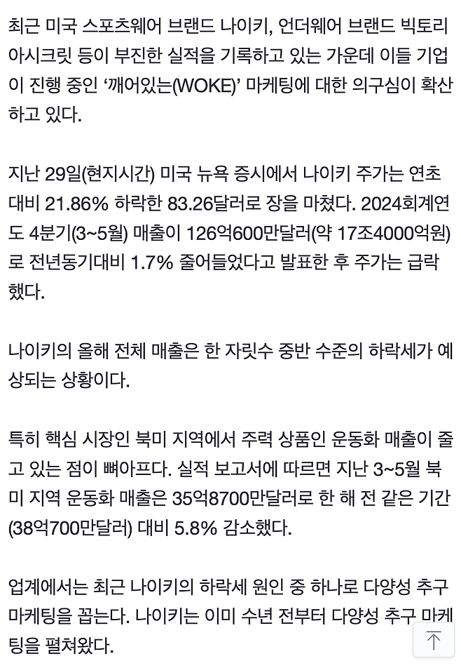 Internet_20240903_074636_2.png 나이키, 빅토리아 시크릿 : 미녀모델 퇴출했다가 시원하게 망했다