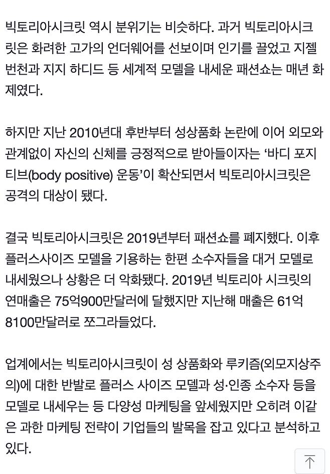 Internet_20240903_074636_4.png 나이키, 빅토리아 시크릿 : 미녀모델 퇴출했다가 시원하게 망했다