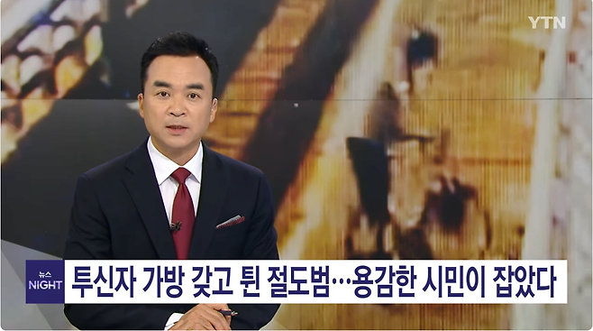 1.png 투신 시도자 가방 갖고 튄 절도범...용감한 시민이 잡았다!