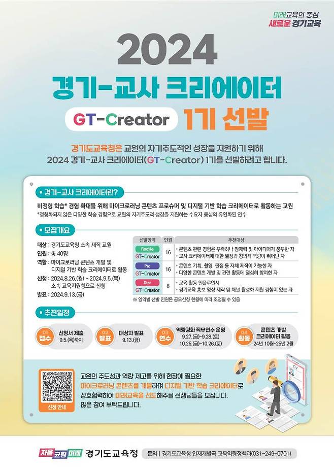 경기도교육청 제공