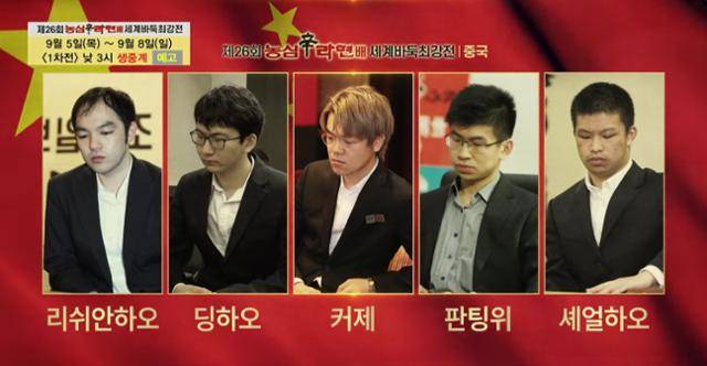 국가대항전인 농심배 대회에 특화된 선수들로 구성된 중국은 ‘제26회 농심신라면배 세계바둑최강전’(우승상금 5억 원)에서 한국팀을 저지하고 우승컵까지 회수하겠단 각오다. 유튜브 캡처