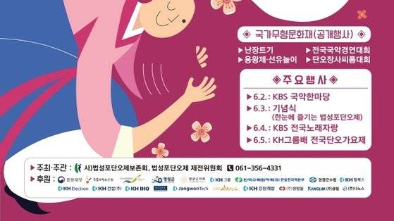 2022년 '법성포단오제' 개최 안내 포스터. 법성포단오제는 전남 영광군 지역 축제로 지난해 KH그룹과 쌍방울 그룹이 후원했다. 사진 법성포단오제보존회