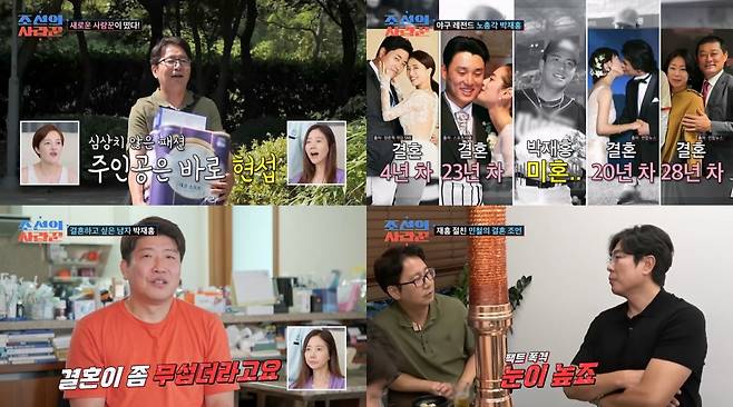 /사진=TV조선 '조선의 사랑꾼' 영상 캡처