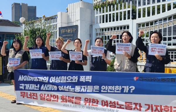 ▲2024년 9월 3일 서울 광화문 정부서울청사 본관 정문 앞에서 전국민주노동조합총연맹 주최로 '사이버 공간의 여성 혐오와 폭력, 국가재난 사태에 여성노동자들은 안전한가?-무너진 일상의 회복을 위한 여성노동자 기자회견'이 진행되고 있다. 사진=노지민 기자