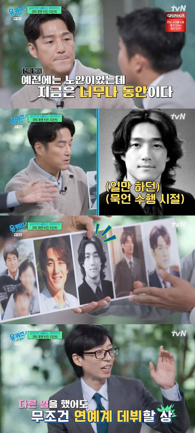 사진 = tvN '유 퀴즈 온 더 블럭'