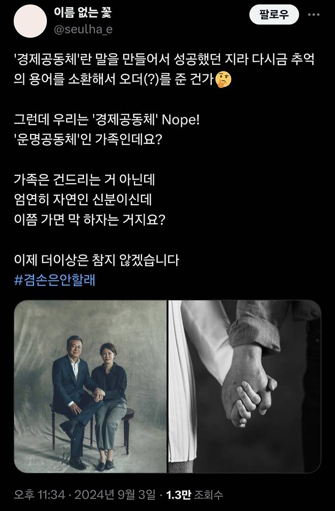 문재인 전 대통령 딸 문다혜 씨가 3일 올린 사회관계망서비스 글.[뉴시스 제공]