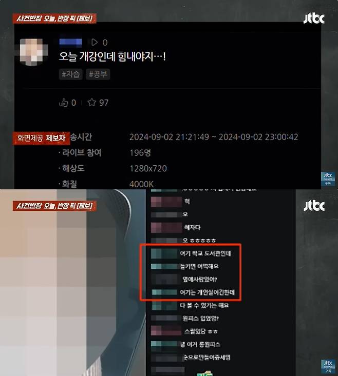 (JTBC '사건반장' 갈무리)