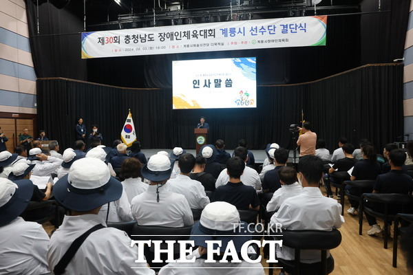 계룡시가 3일 제30회 충청남도장애인체육대회 출전 선수단 결단식을 개최하고 있는 모습. / 계룡시