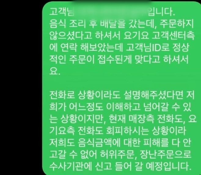 A씨가 해당 고객에게 보낸 문자 메시지. [사진출처=온라인 커뮤니티 갈무리]