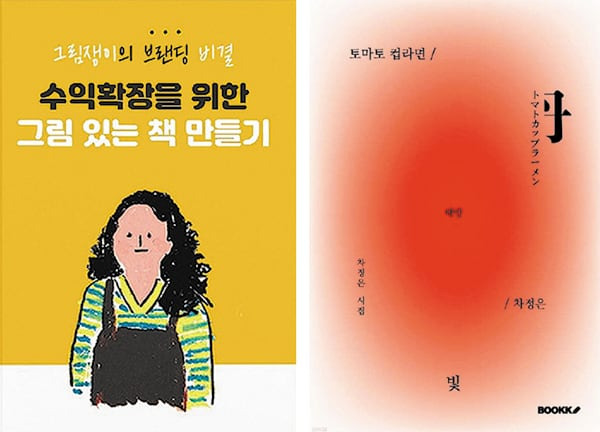 '수익 확장을 위한 그림 있는 책 만들기', '토마토 컵라면'