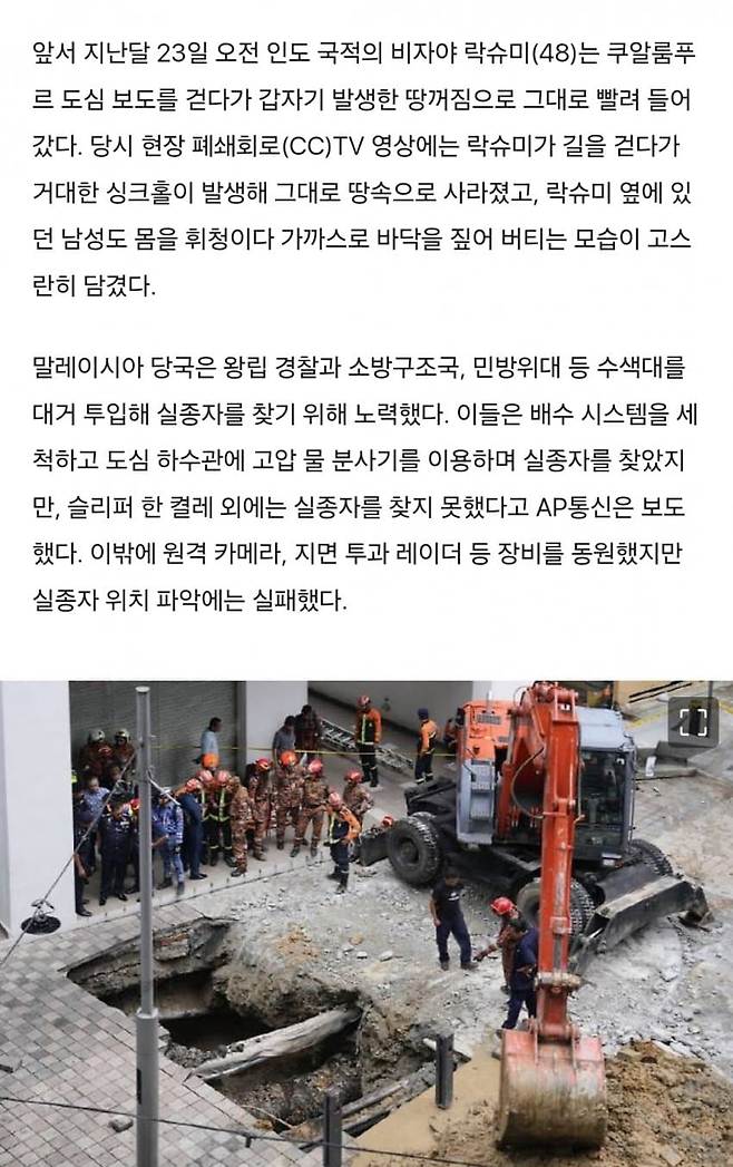 8m 땅꺼짐에 관광객 \'쑥\' 빨려 들어가...말레이 당국 수색 포기