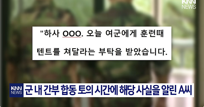 3.png 여군 장교의 황당한 요구 "저희 텐트 좀 쳐주세요"
