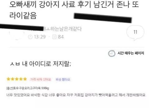 강아지 사료 후기를 남긴 오빠 ㅋㅋ