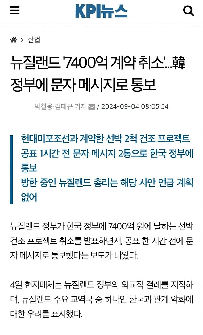 image.png 뉴질랜드 7400억 선박 계약 취소, 한국 정부에 문자로 통보.gisa