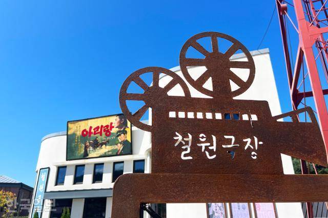 철원역사문화공원의 철원극장. 코믹한 철원 홍보 영화를 반복 상영하고 있다.