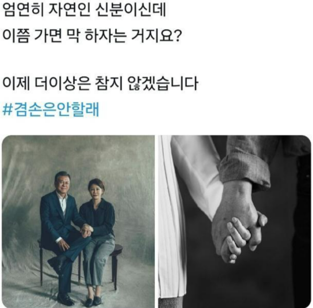 문재인 전 대통령의 딸 문다혜씨가 지난 3일 자신의 엑스(X)에 올린 글. X 화면 캡처