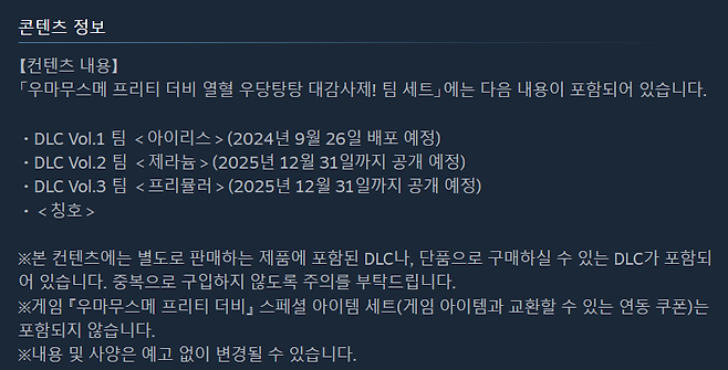 ▲ 언제 나올지도 모르는 DLC에 벌써부터 돈을 쓰기는 좀...