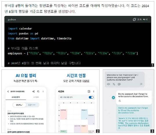① 챗GPT에 부서원의 당직표를 짤 수 있는 파이썬 코드를 물어보는 과정. ② 녹음 파일을 업로드하면 텍스트로 변환해주는 어플 다글로. ③ AI와 영어 회화를 연습할 수 있는 어플 스픽은 사용자가 말한 문장의 잘못되거나 어색한 표현을 수정해준다. [챗GPT, 다글로, 스픽 캡처]