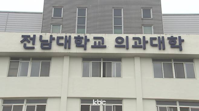 ▲ 전남대학교 의과대학 건물 외경