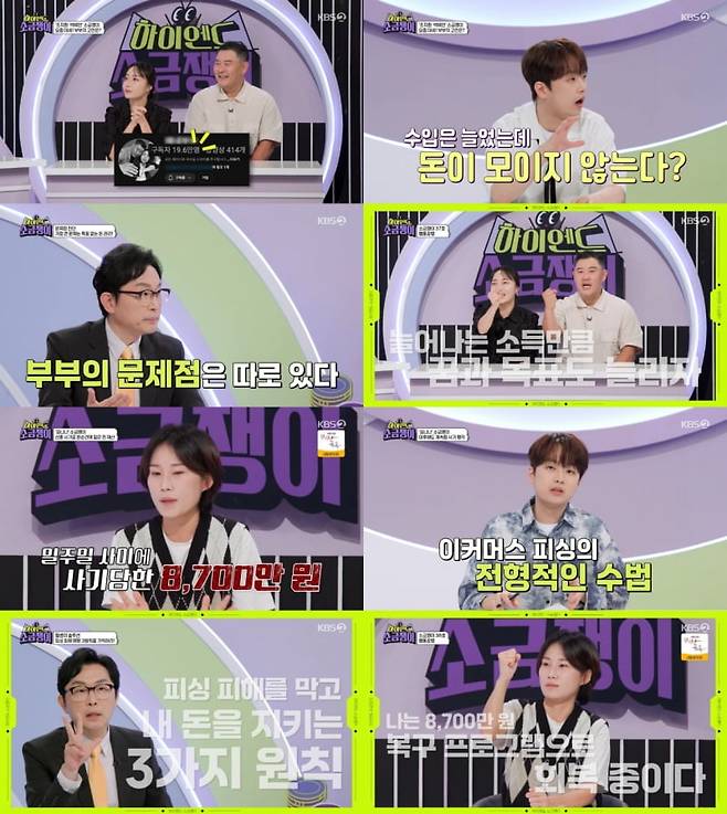 /사진=KBS 2TV '하이엔드 소금쟁이' 영상 캡처