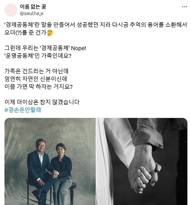 문재인 전 대통령 딸 다혜씨 사회관계망서비스(SNS) 갈무리.