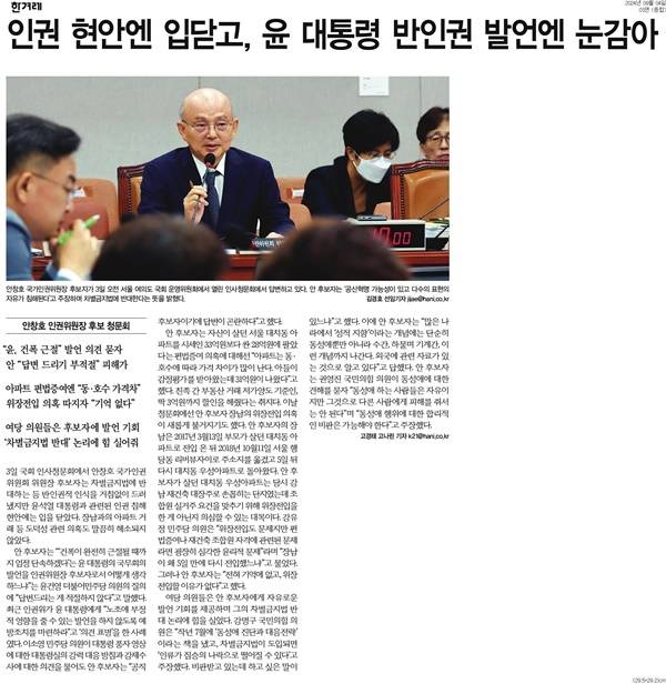 ▲4일 한겨레 3면.